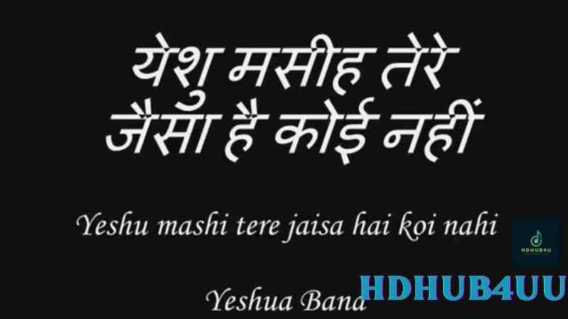 Yeshu Masih Tere Jaisa Lyrics